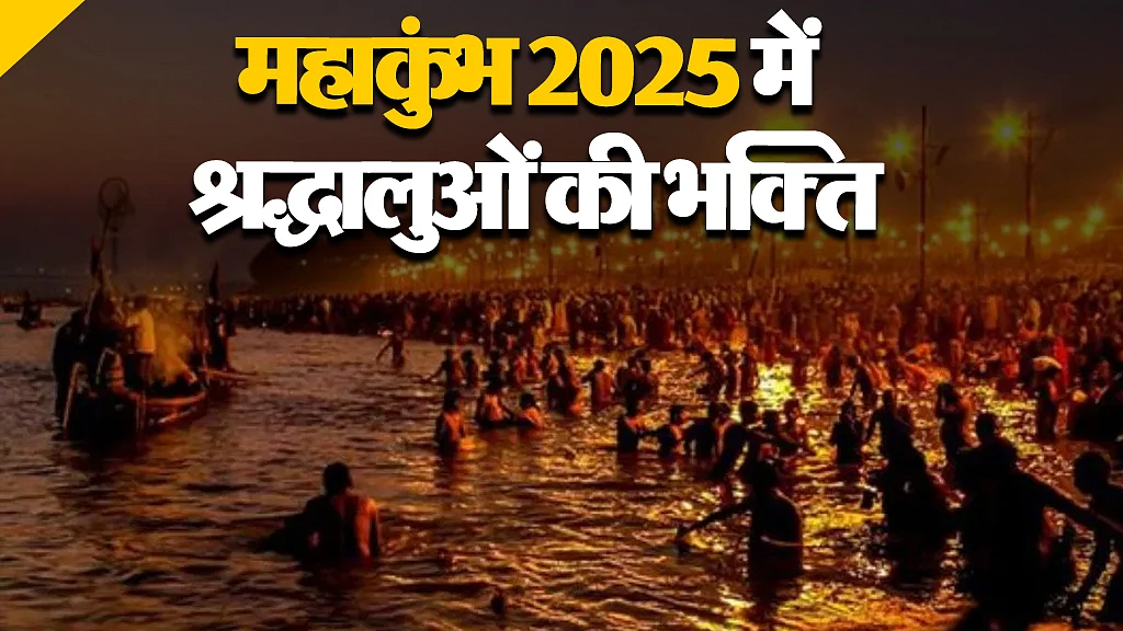 महाकुंभ 2025 1