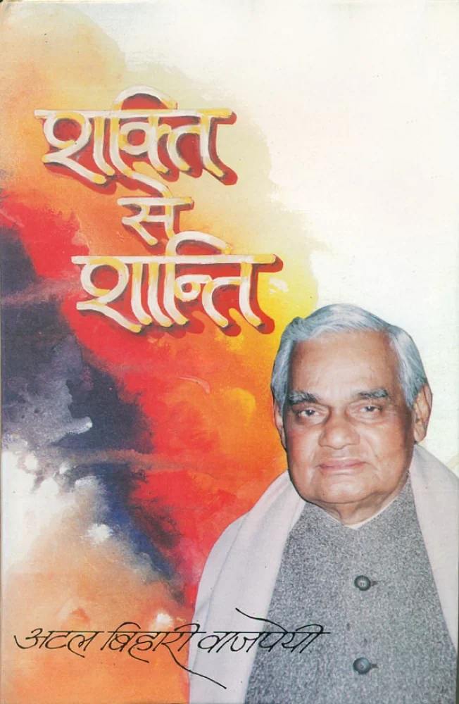 shakti se shanti original imadzqvwpsg9zzcp