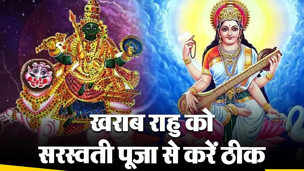 खराब राहु