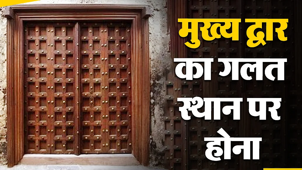 मुख्य द्वार