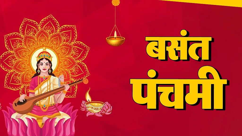 बसंत पंचमी 1
