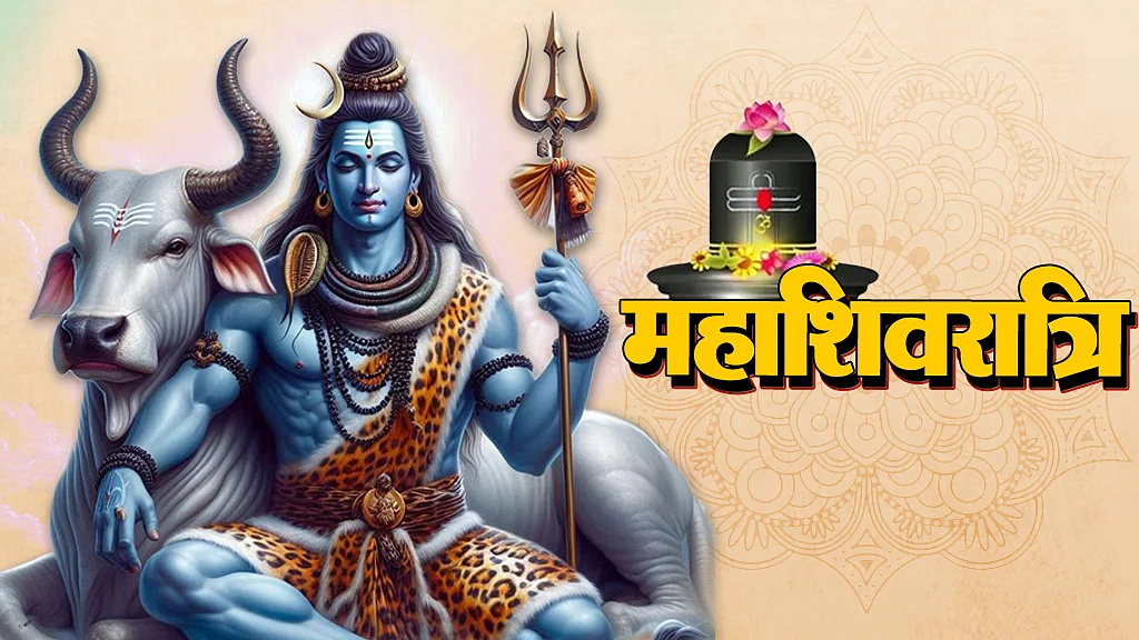 महाशिवरात्रि