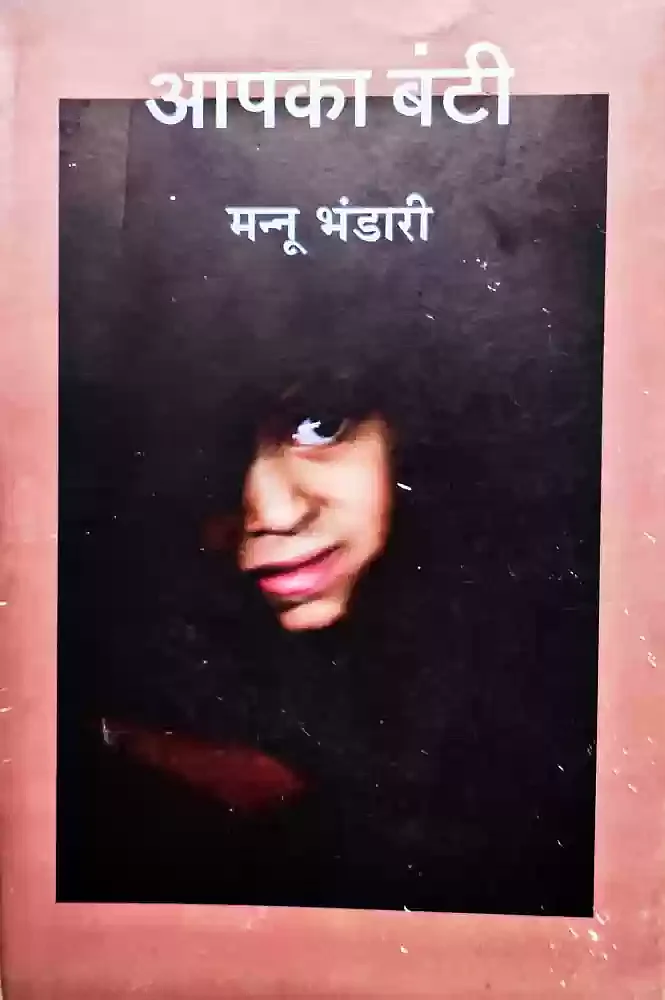 aapka bunti help book mannu bhandari combo with original text original imaggmwq2vyznkzv