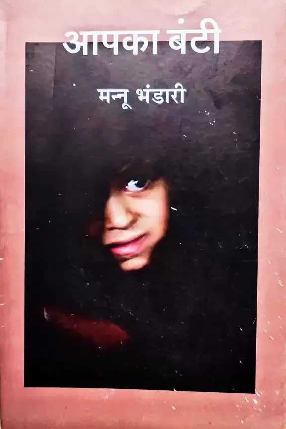 aapka bunti help book mannu bhandari combo with original text original imaggmwq2vyznkzv 1