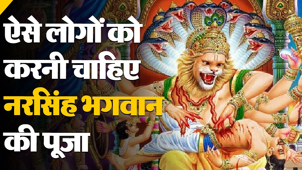 narsingh pooja