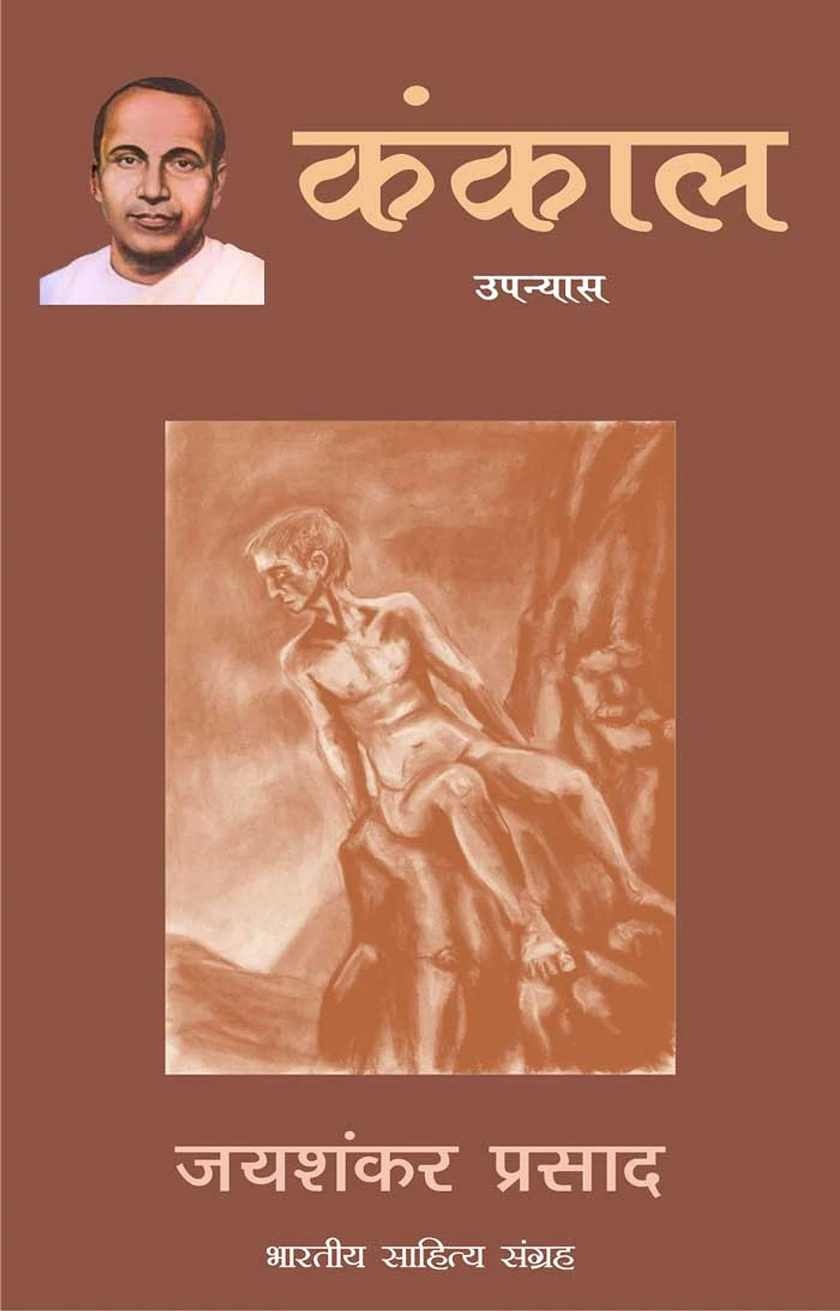 kankaal hindi novel
