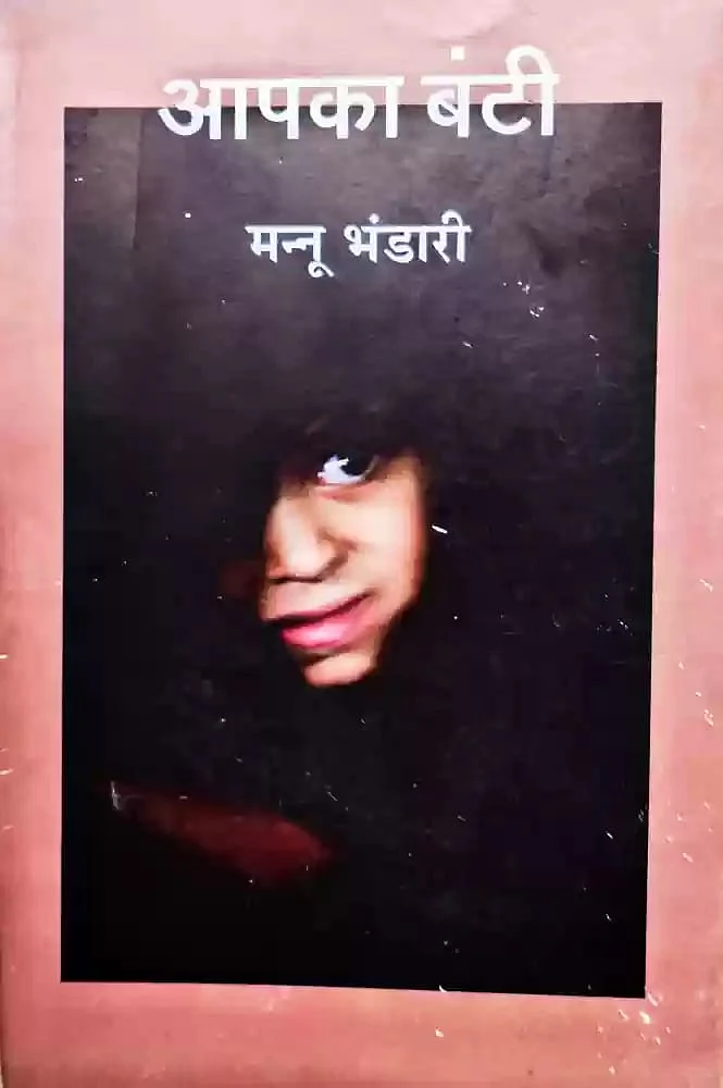 aapka bunti help book mannu bhandari combo with original text original imaggmwq2vyznkzv