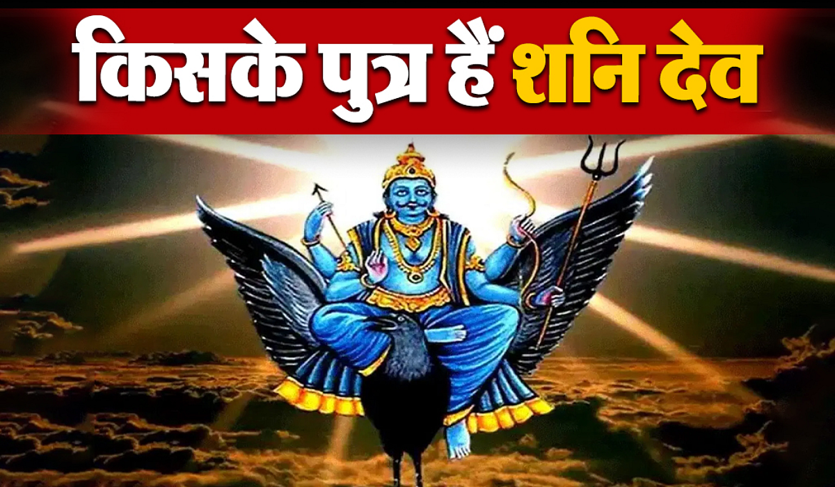 शनि जयंती. 1