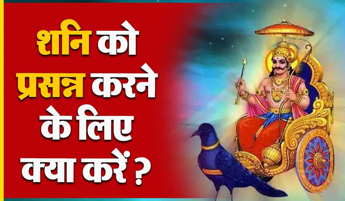 शनि जयंती. 3