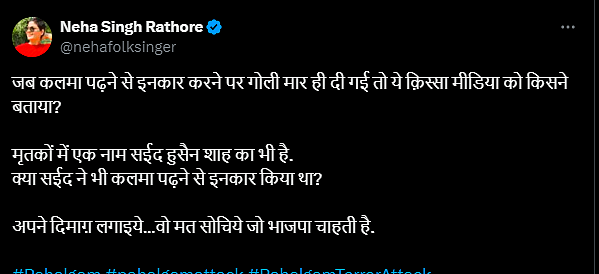 Neha Singh Rathore