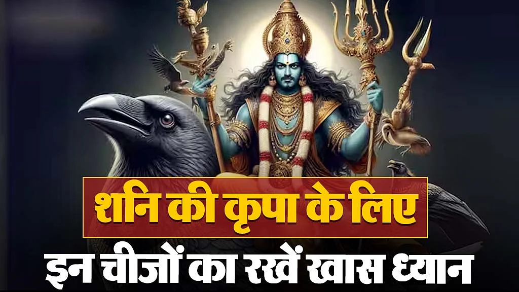 शनि देव की पूजा