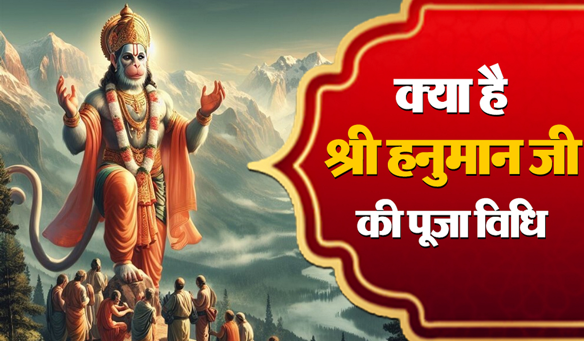 हनुमान जी की पूजा कैसे करें