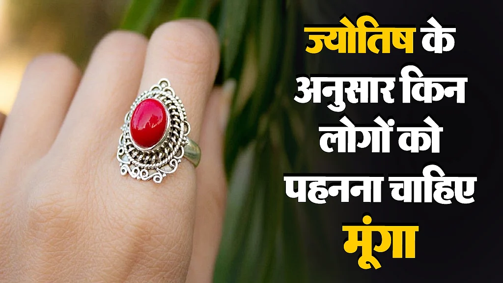मूंगा रत्न