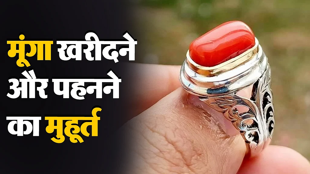मूंगा रत्न