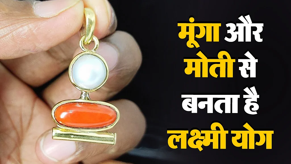 मूंगा रत्न