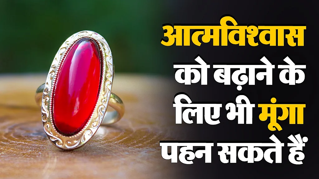 मूंगा रत्न