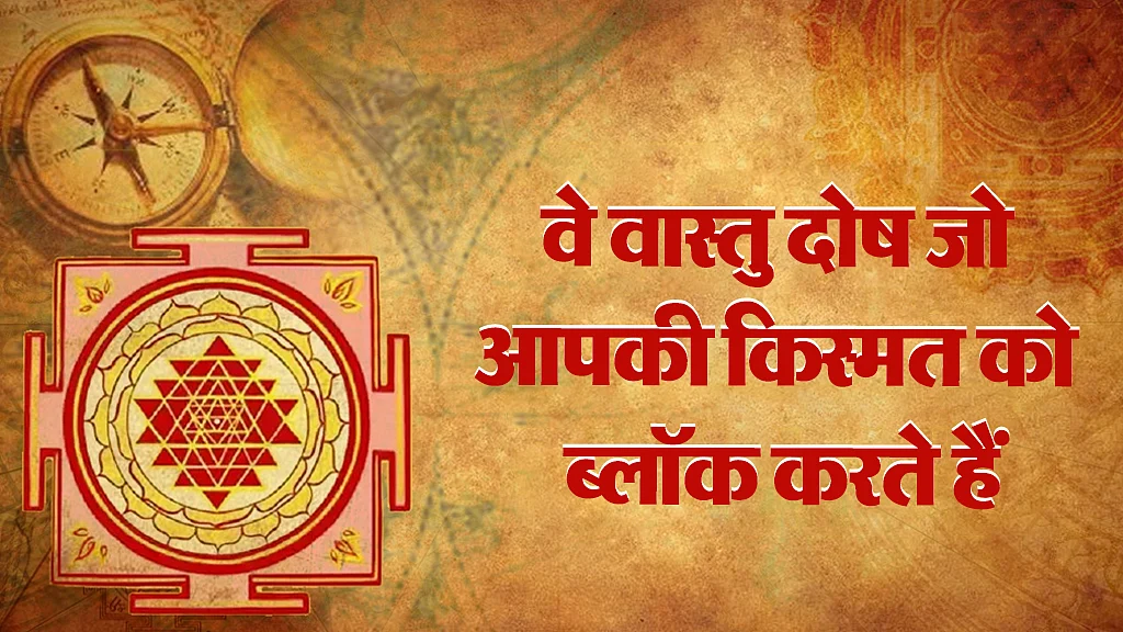 वास्तु दोष