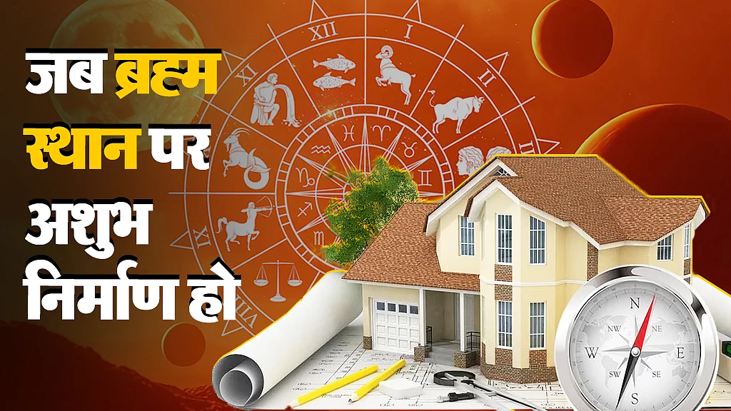  ब्रह्म स्थान