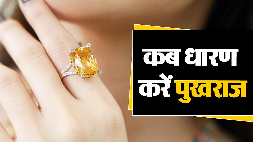 पुखराज रत्न 