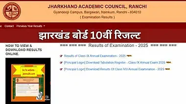 आधिकारिक वेबसाइटों से अपने परिणाम ऑनलाइन देख सकेंगे