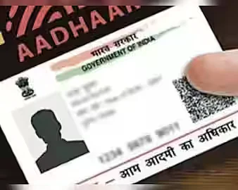 आधार एक अहम दस्तावेज 

