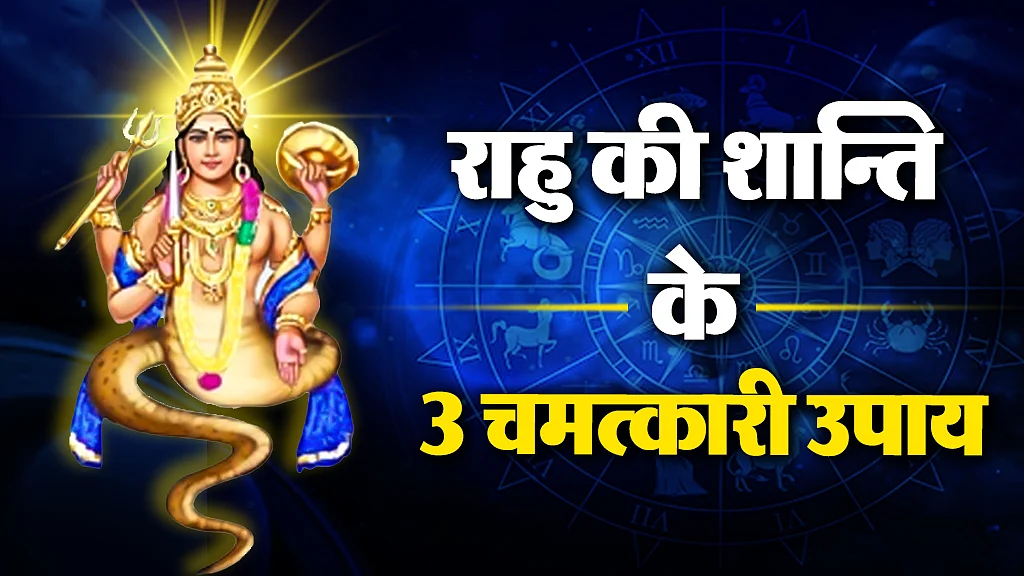 चमत्कारी उपाय
