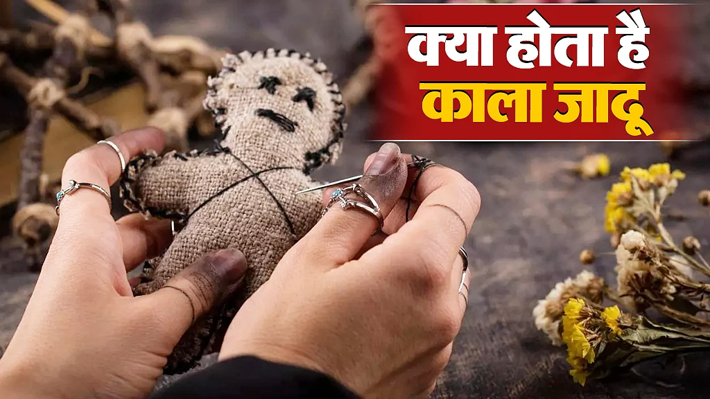 काला जादू