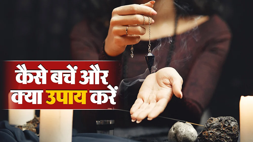काले जादु का उपाय