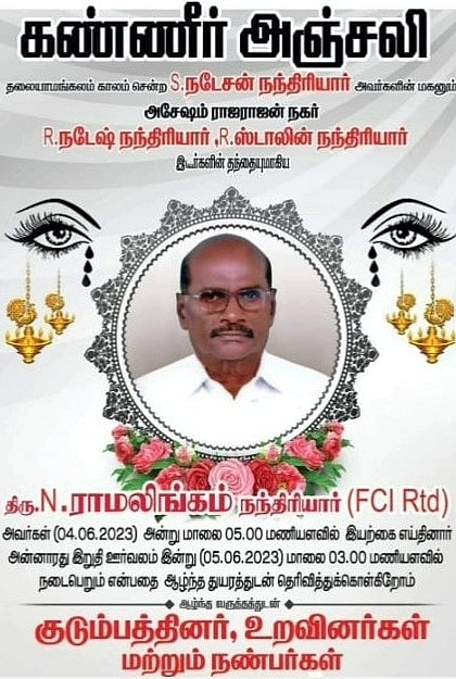 நண்பர்கள் மரணம்