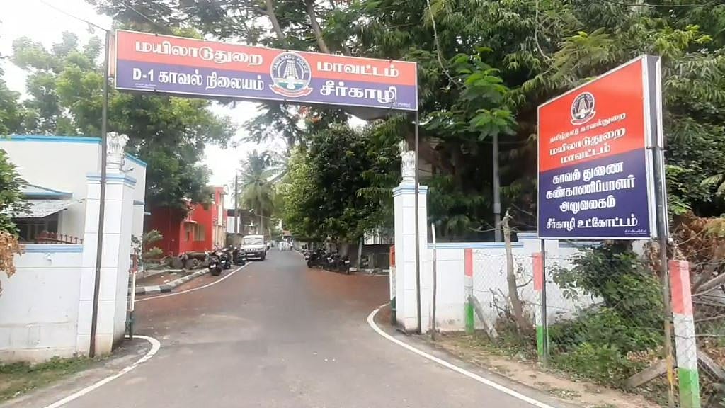 சீர்காழி காவல் நிலையம்