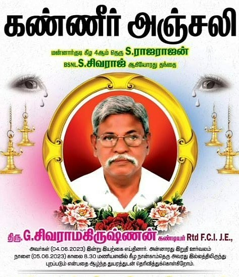 நண்பர்கள் மரணம்