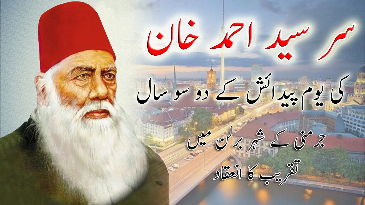برلن: سرسید کے خوابوں کو عملی جامہ پہنانے کا عہد