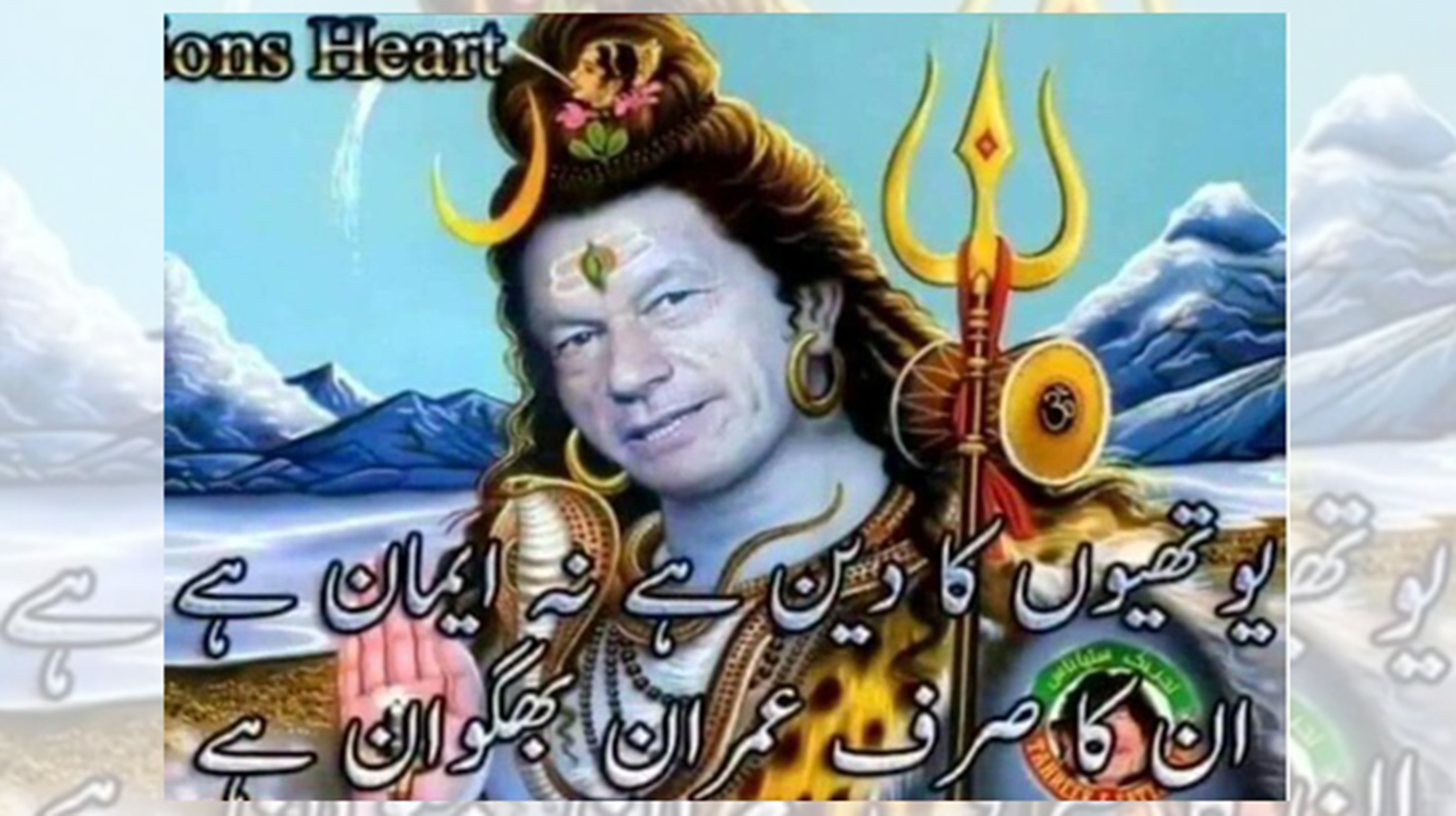 عمران خان کو بنایا گیا شیو دیوتا، پاکستان میں ہنگامہ