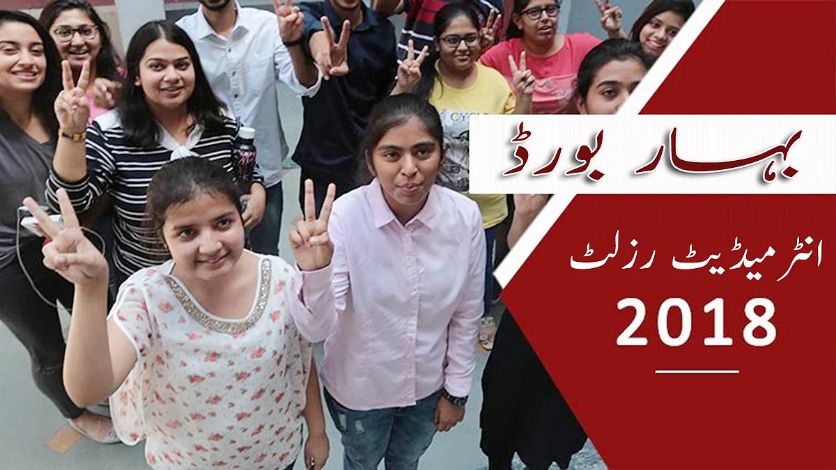 بہار انٹرمیڈیٹ امتحان میں طالبات نے بازی ماری