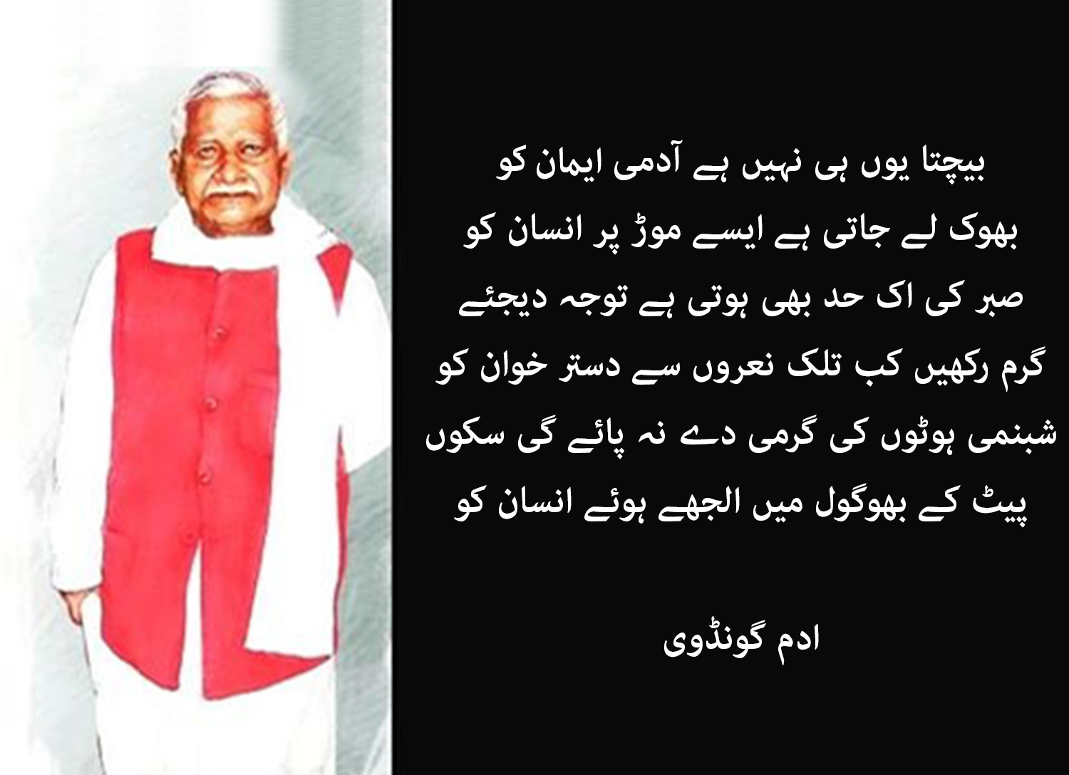 ادم گونڈی: سماج کو آئینہ دکھانے والا عام آدمی کا شاعر