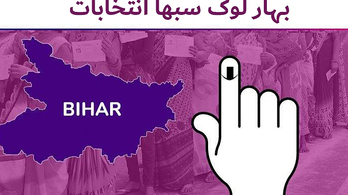 بہار میں دس سیٹوں پر سابق اور موجودہ ممبران پارلیمنٹ میں مقابلہ