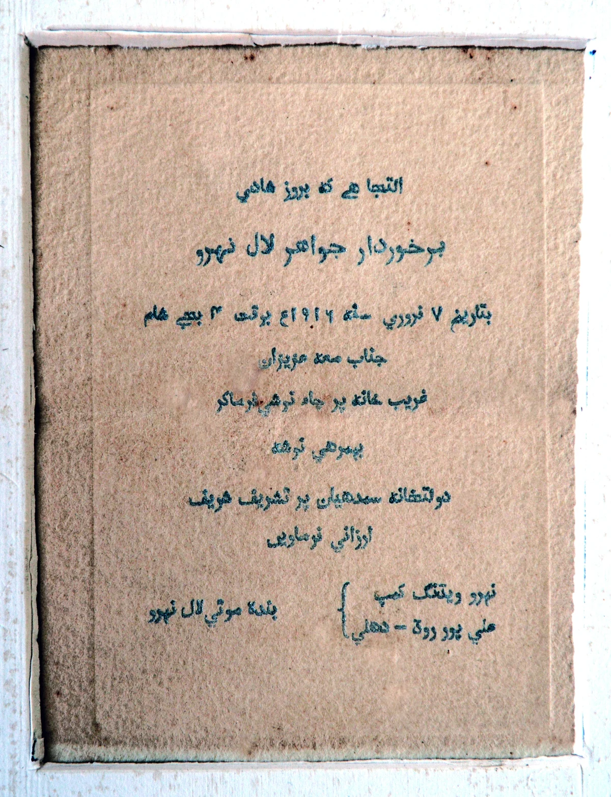 جواہر لال نہرو اور کملا کول کی شادی کا اردو دعوت نامہ