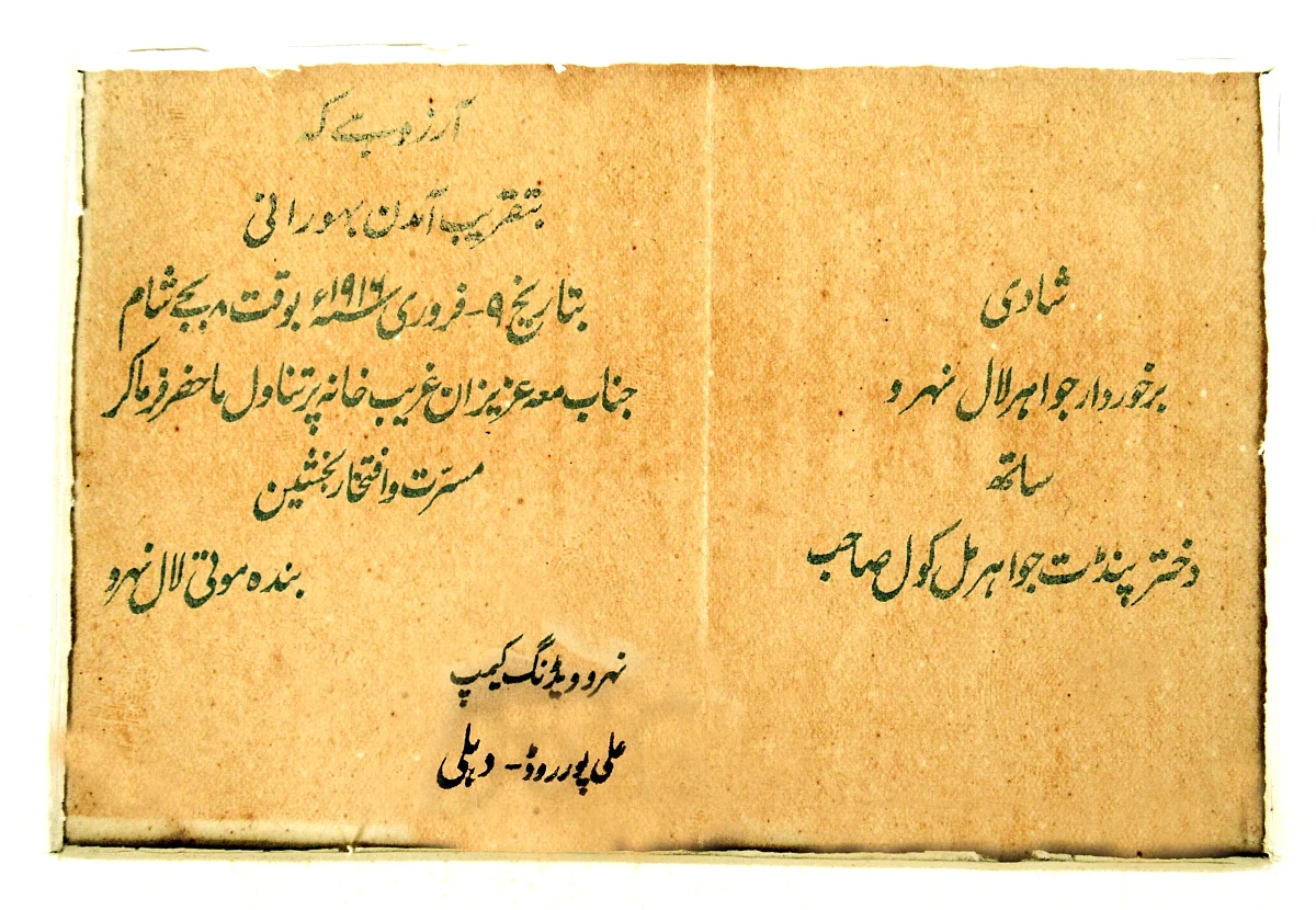 جواہر لال نہرو اور کملا کول کی شادی کا اردو دعوت نامہ