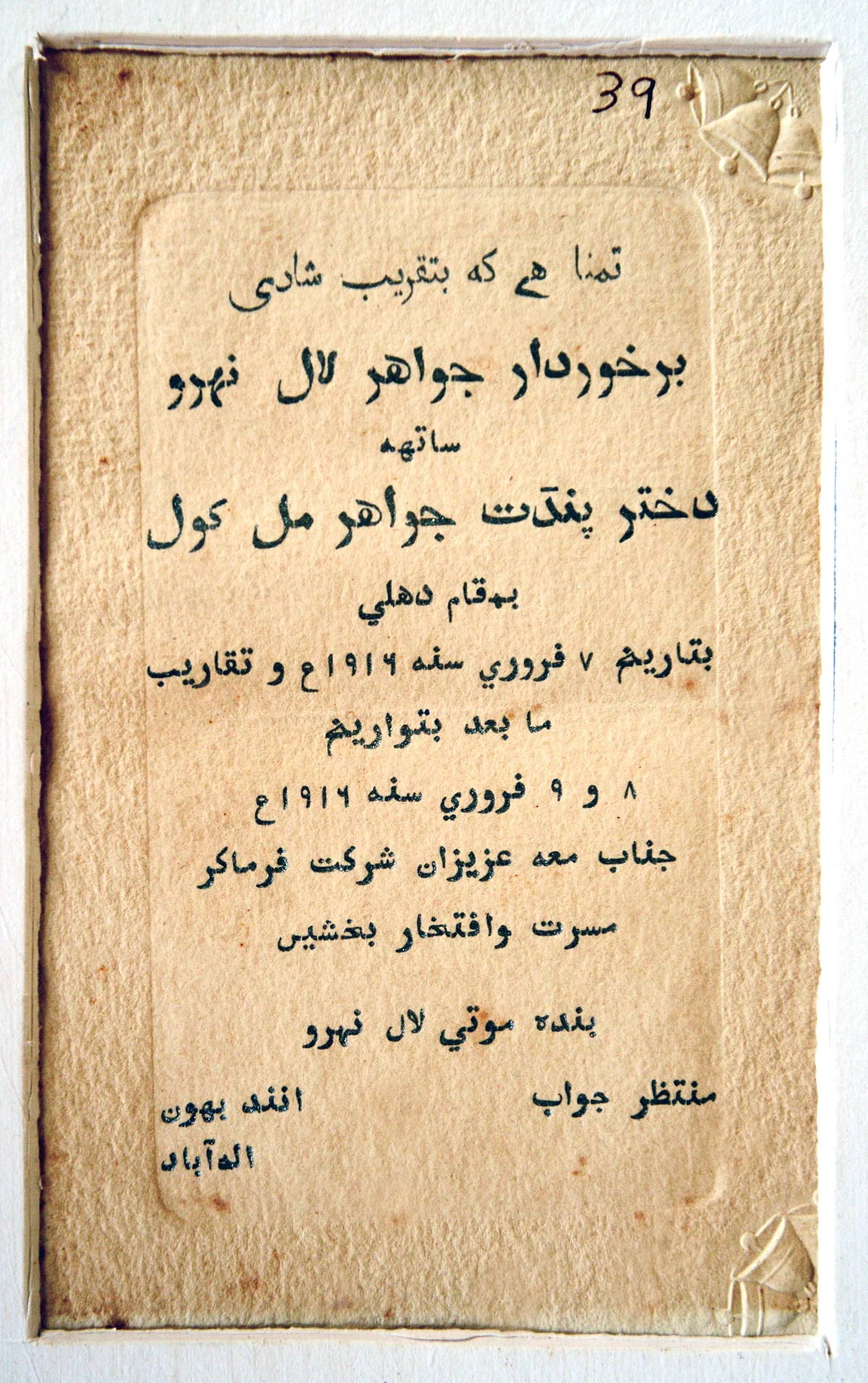 جواہر لال نہرو اور کملا کول کی شادی کا اردو دعوت نامہ