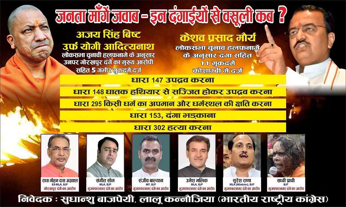 لکھنؤ پوسٹر وار: اب کانگریس نے پوچھا ’ان فسادیوں سے وصولی کب؟‘