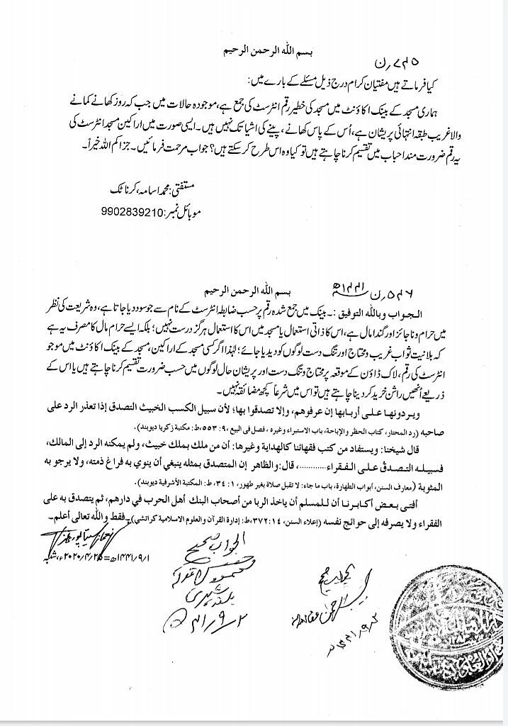 دارالعلوم دیوبند کا فتویٰ: مسلمان سود کے پیسوں سے کر سکتے ہیں غریبوں کی امداد