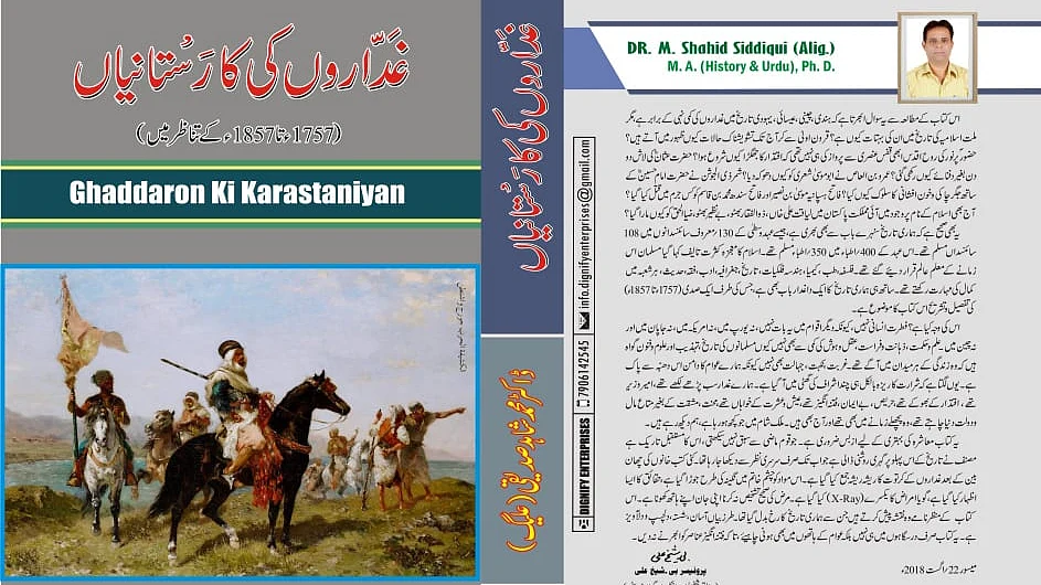 کتاب ’غداروں کی کارستانیاں‘ کا سرورق
