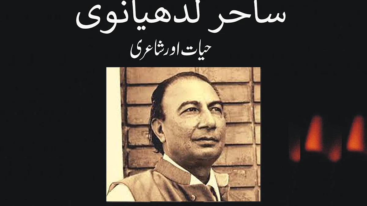 ساحر لدھیانوی پر آن لائن ادبی مباحثہ