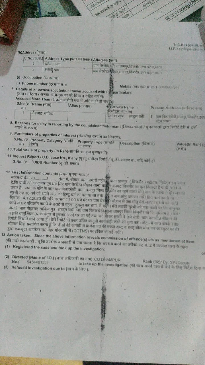 دیر رات لڑکی کو گھر پہنچانے کی مسلم نوجوان کو ملی سزا، ’لو جہاد‘ کا مقدمہ درج!