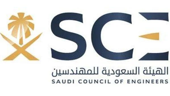 سعودی کونسل آف انجینئرنگ / العربیہ ڈاٹ نیٹ
