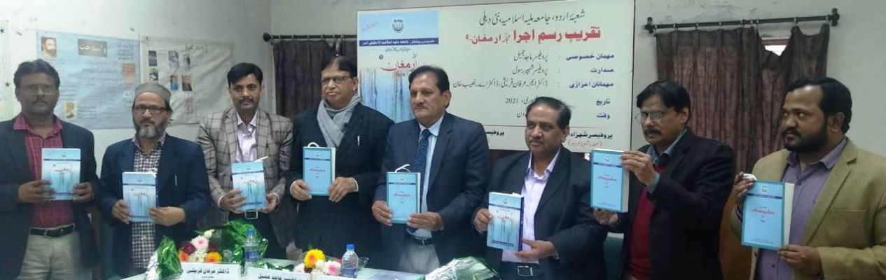 ’’مجلہ ’ارمغان‘ کا تازہ شمارہ جامعہ کے صد سالہ تخلیقی سفر کی دستاویز‘‘