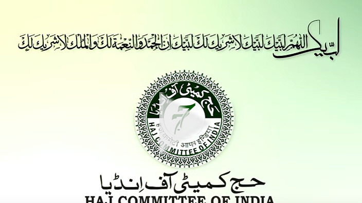 حج کمیٹی، تصویر بشکریہ hajcommittee.gov.in