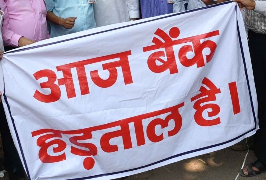 بینکس کی نجی کاری کے خلاف دو روزہ ہڑتال کا آغاز، ملک بھر میں بینکنگ خدمات متاثر