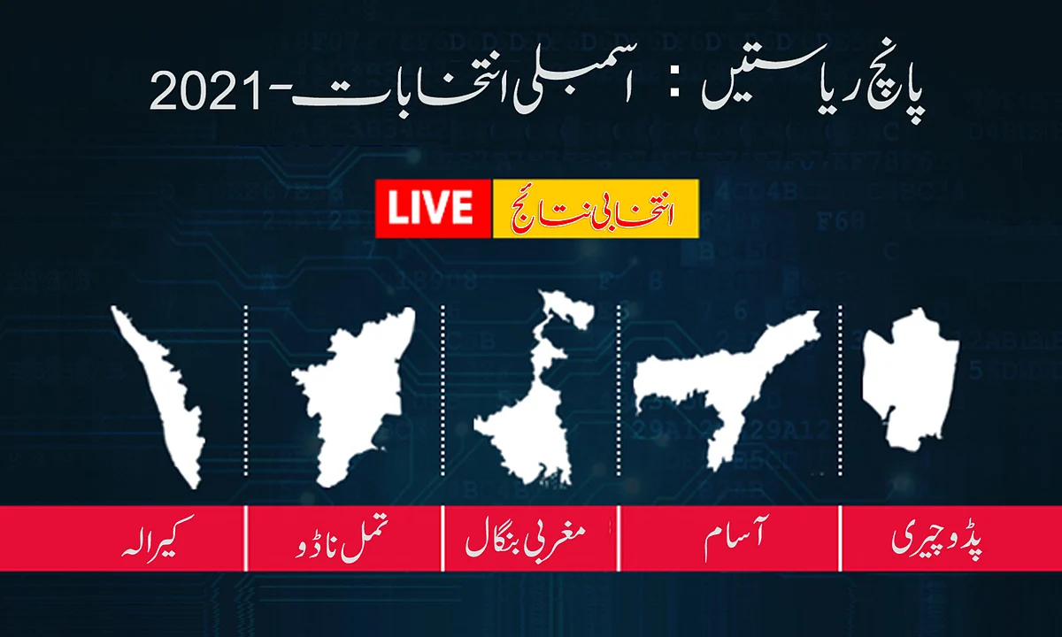 اسمبلی انتخابات LIVE