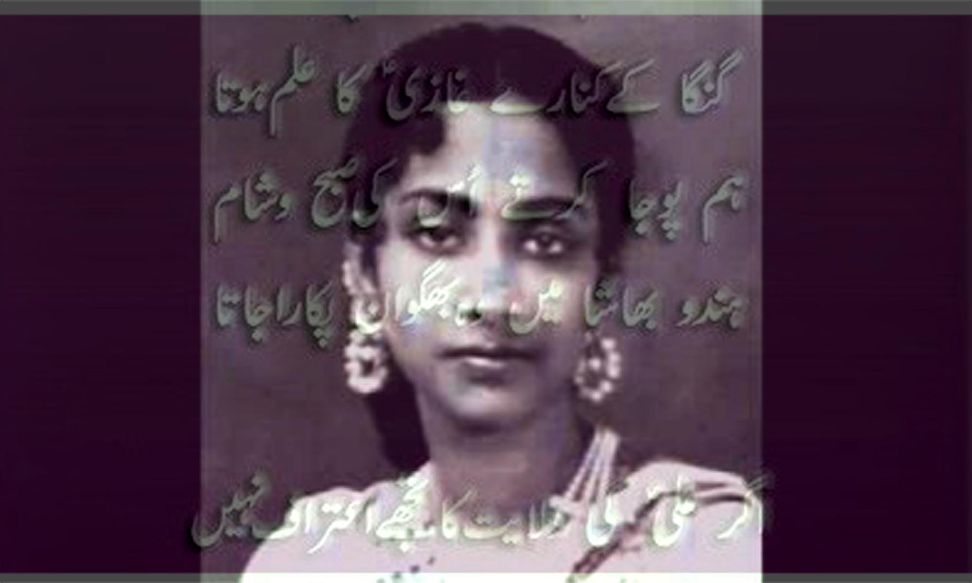 روپ کماری: پہلی غیر مسلم مرثیہ گو شاعرہ